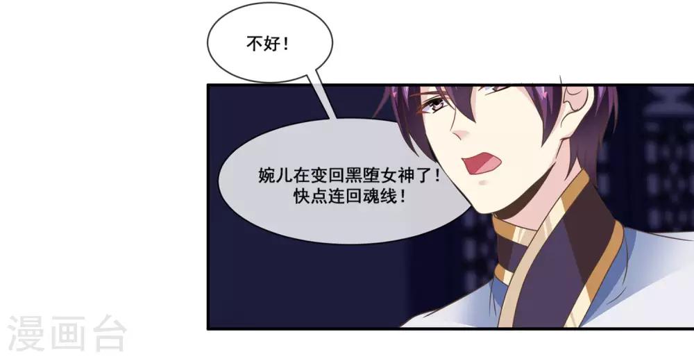 第2季第16话 婉儿再次黑堕化-第71话