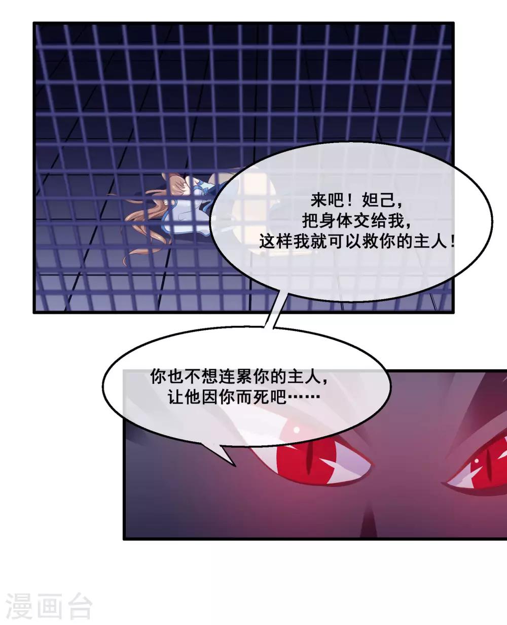 第2季第20话 妲己危险-第75话