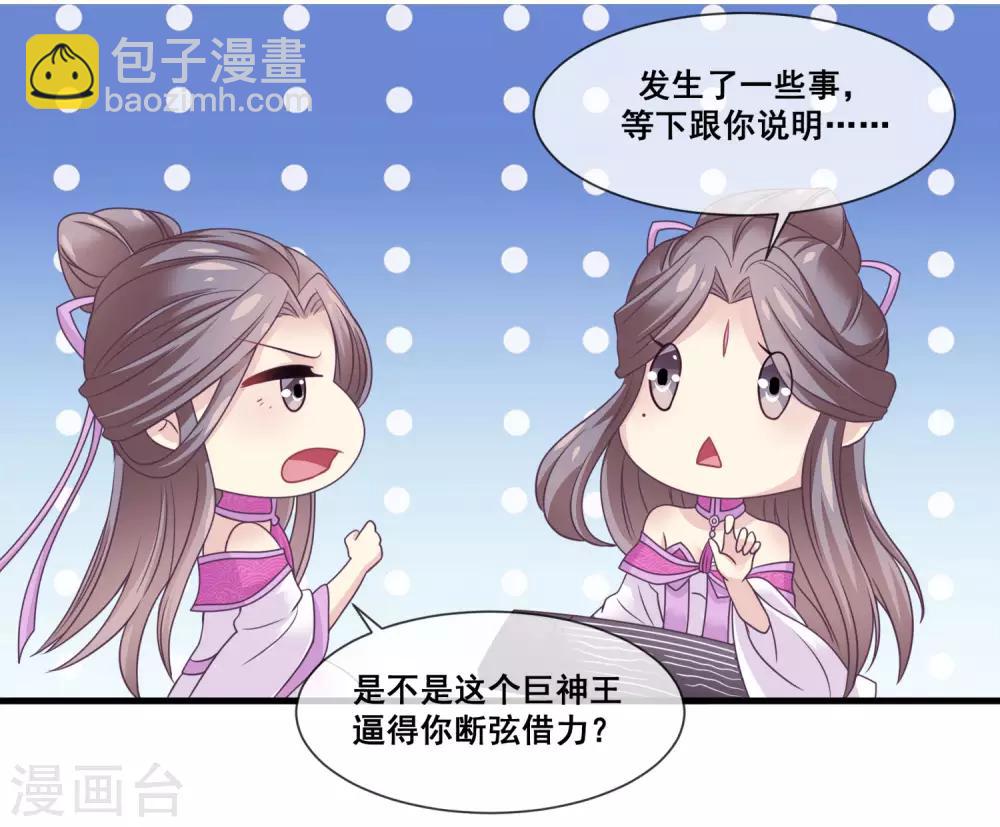 第2季第20话 妲己危险-第75话