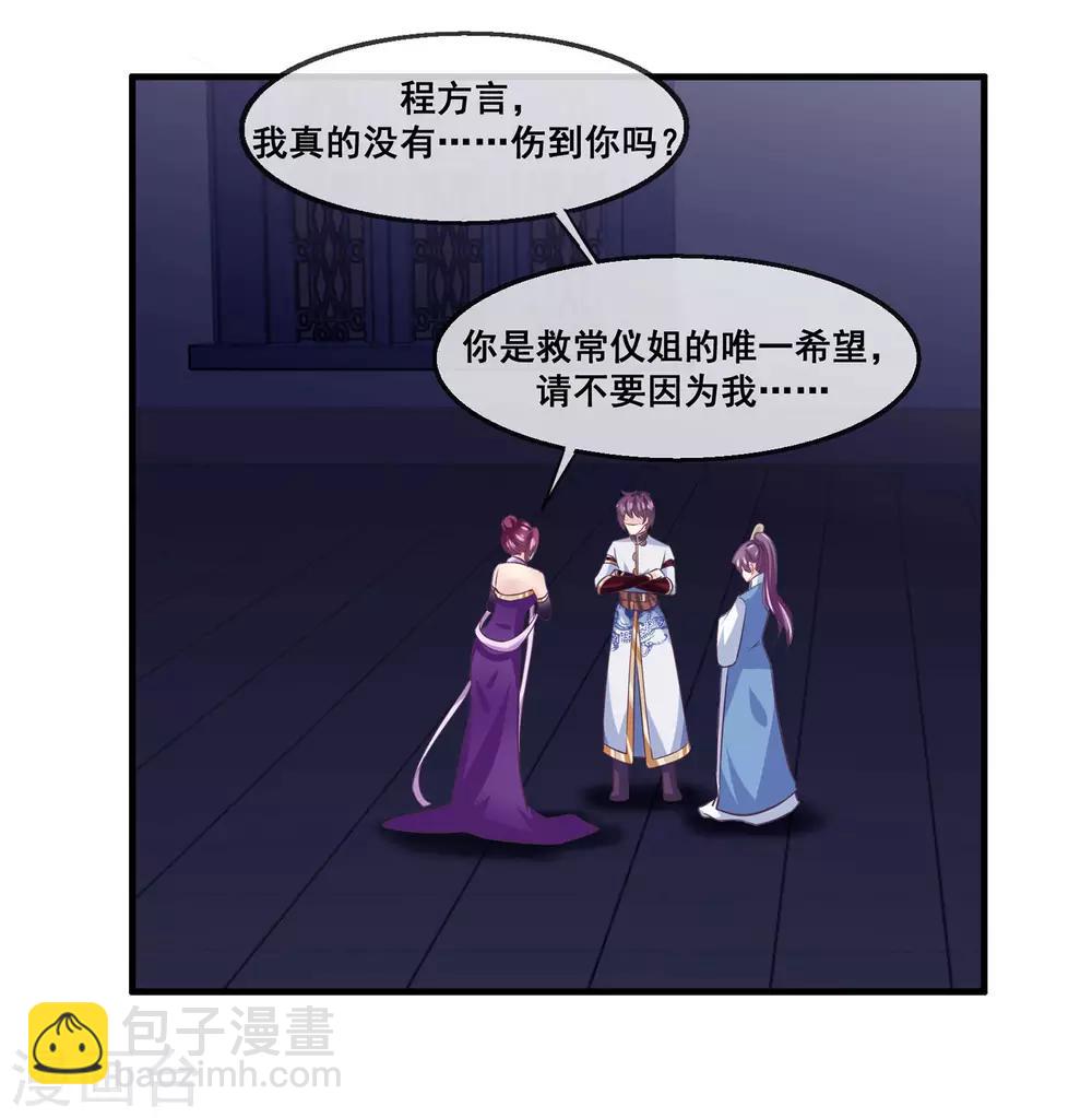 第2季第22话 跟两个女神打情骂俏-第77话