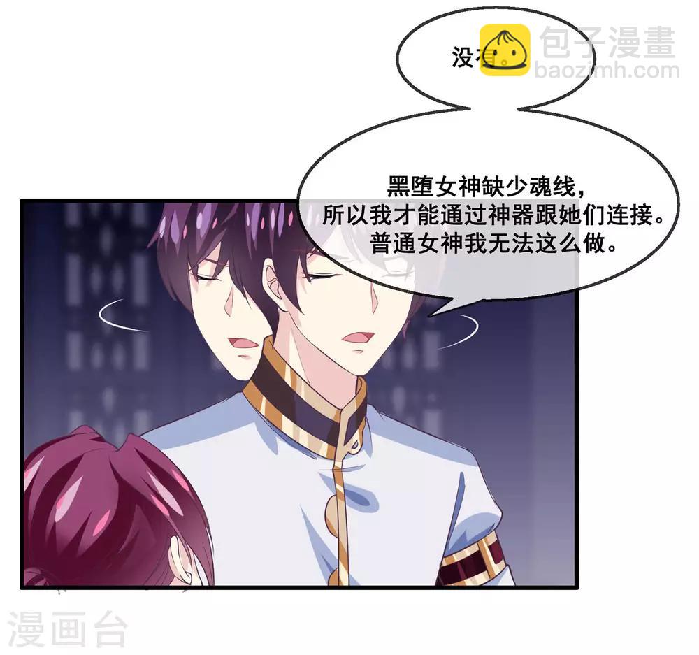 第2季第22话 跟两个女神打情骂俏-第77话