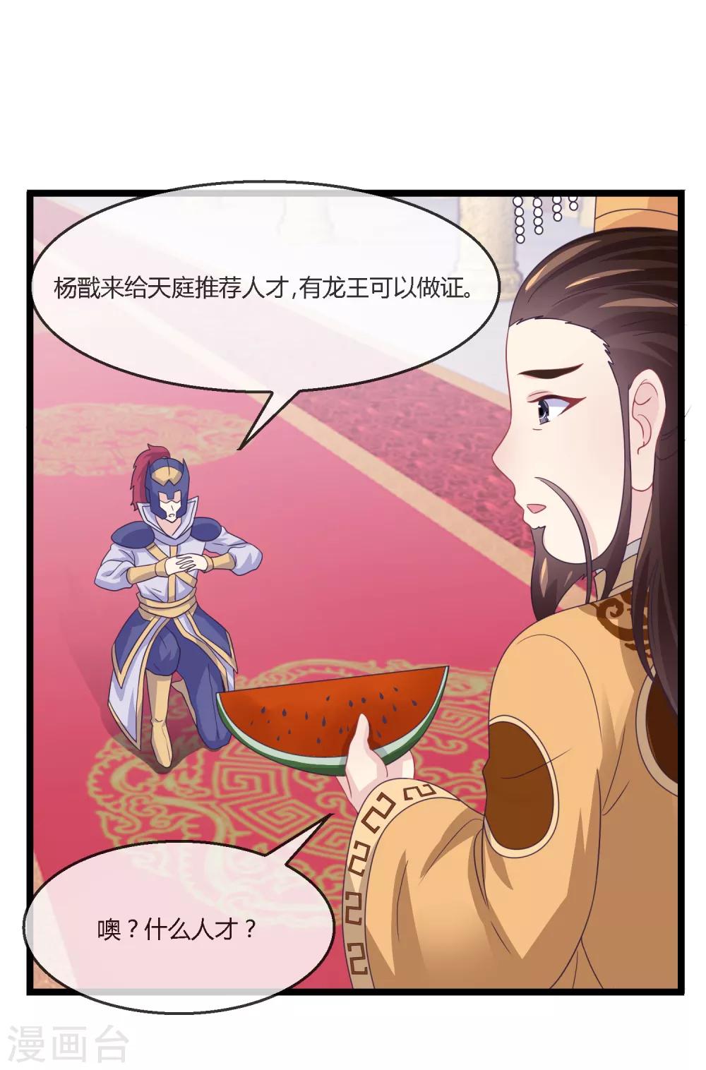 第8话 面圣天帝-第9话