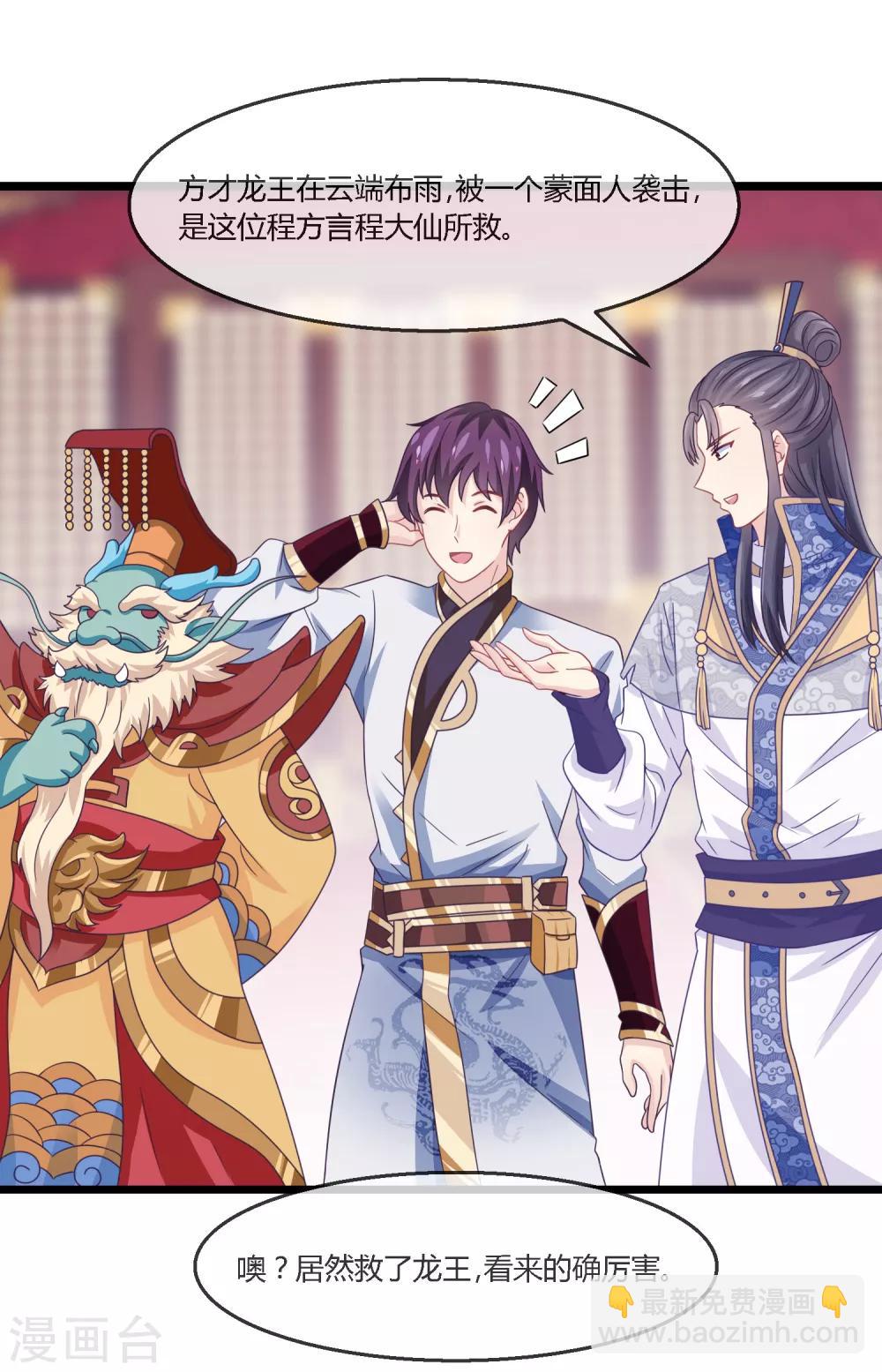 第8话 面圣天帝-第9话