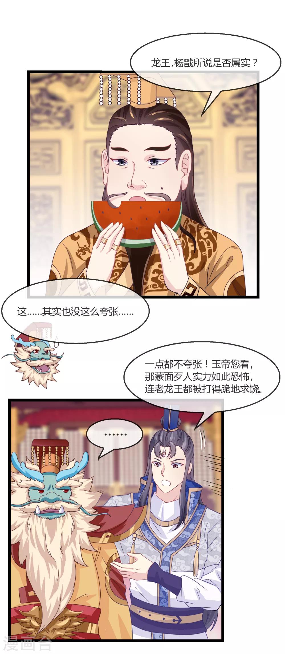 第8话 面圣天帝-第9话