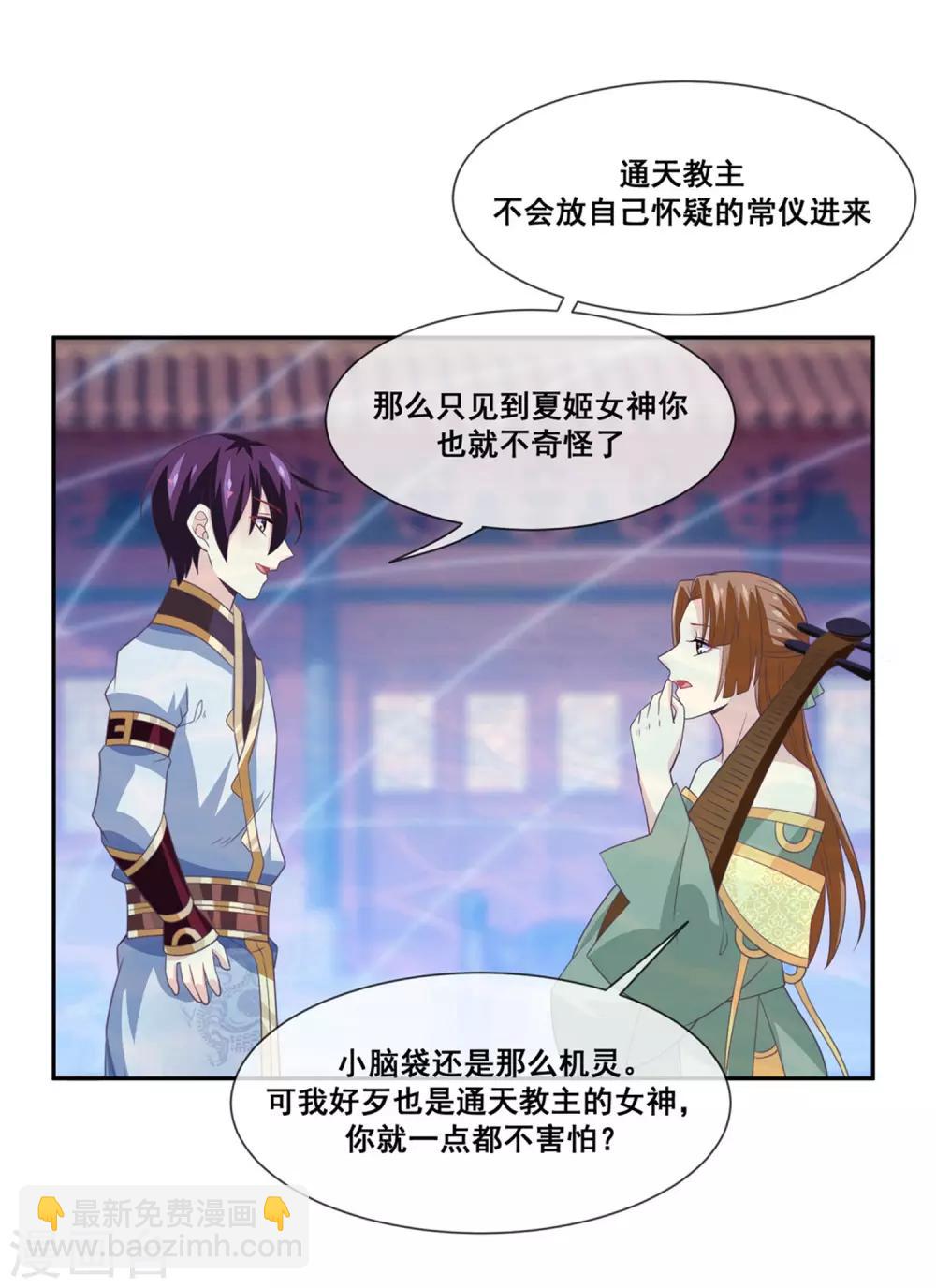 第2季第26话 这就是忤逆我的后果-第81话