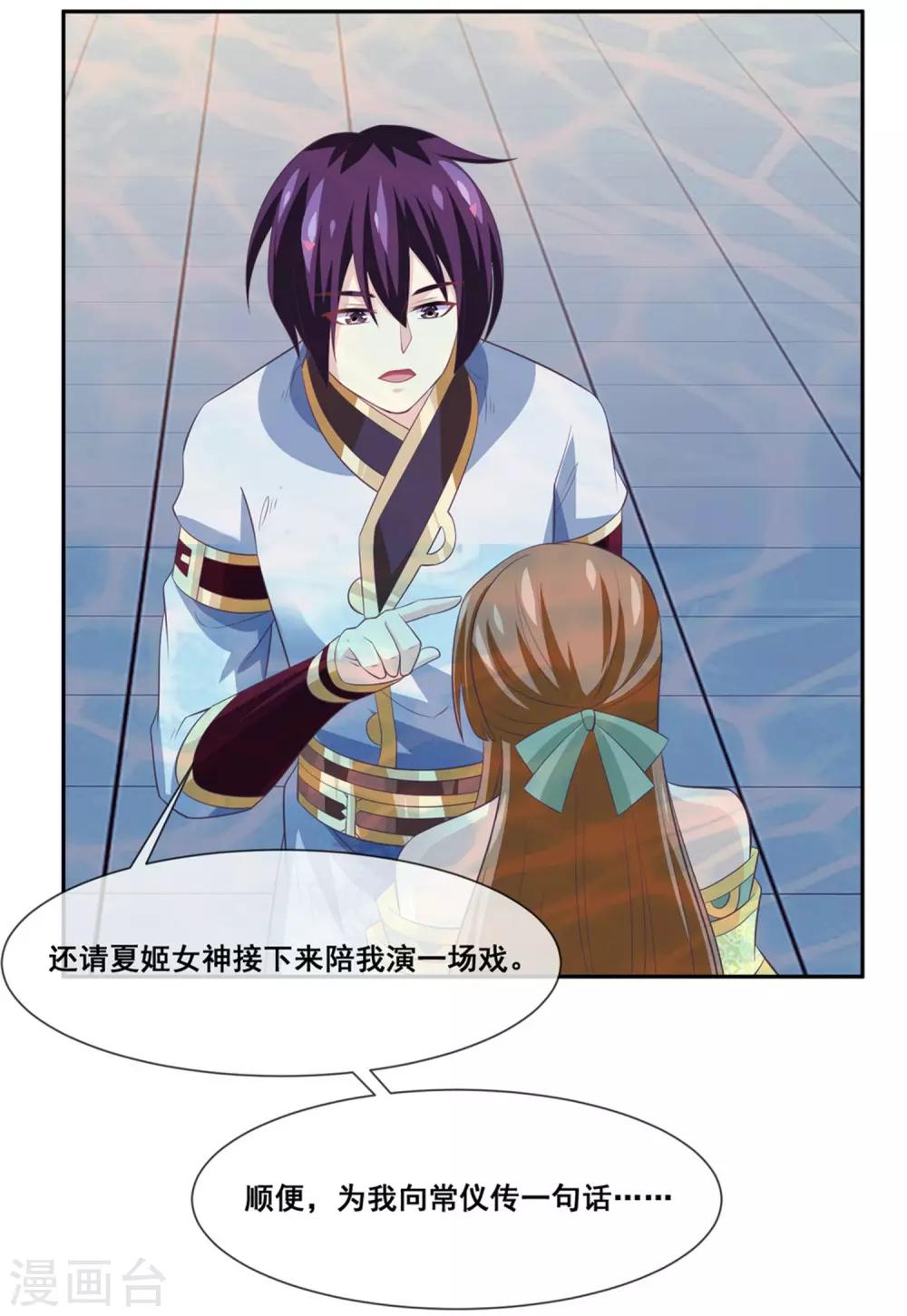 第2季第26话 这就是忤逆我的后果-第81话