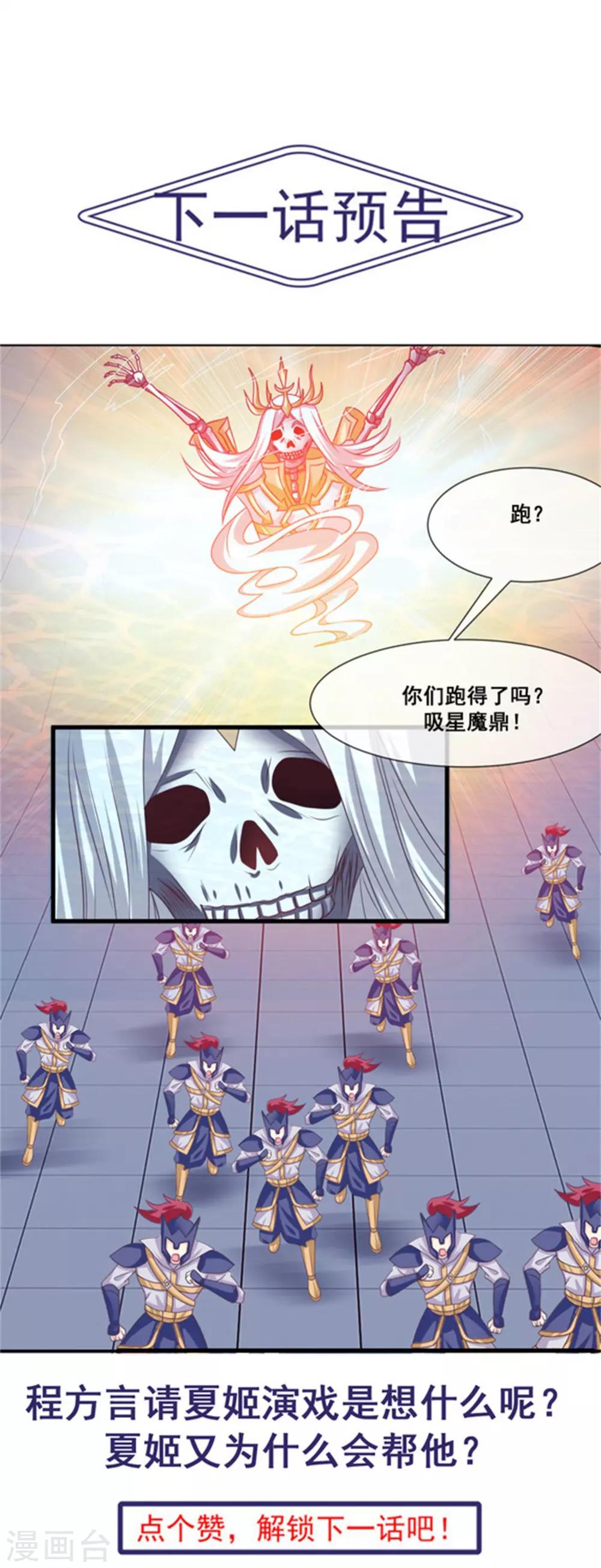 第2季第26话 这就是忤逆我的后果-第81话