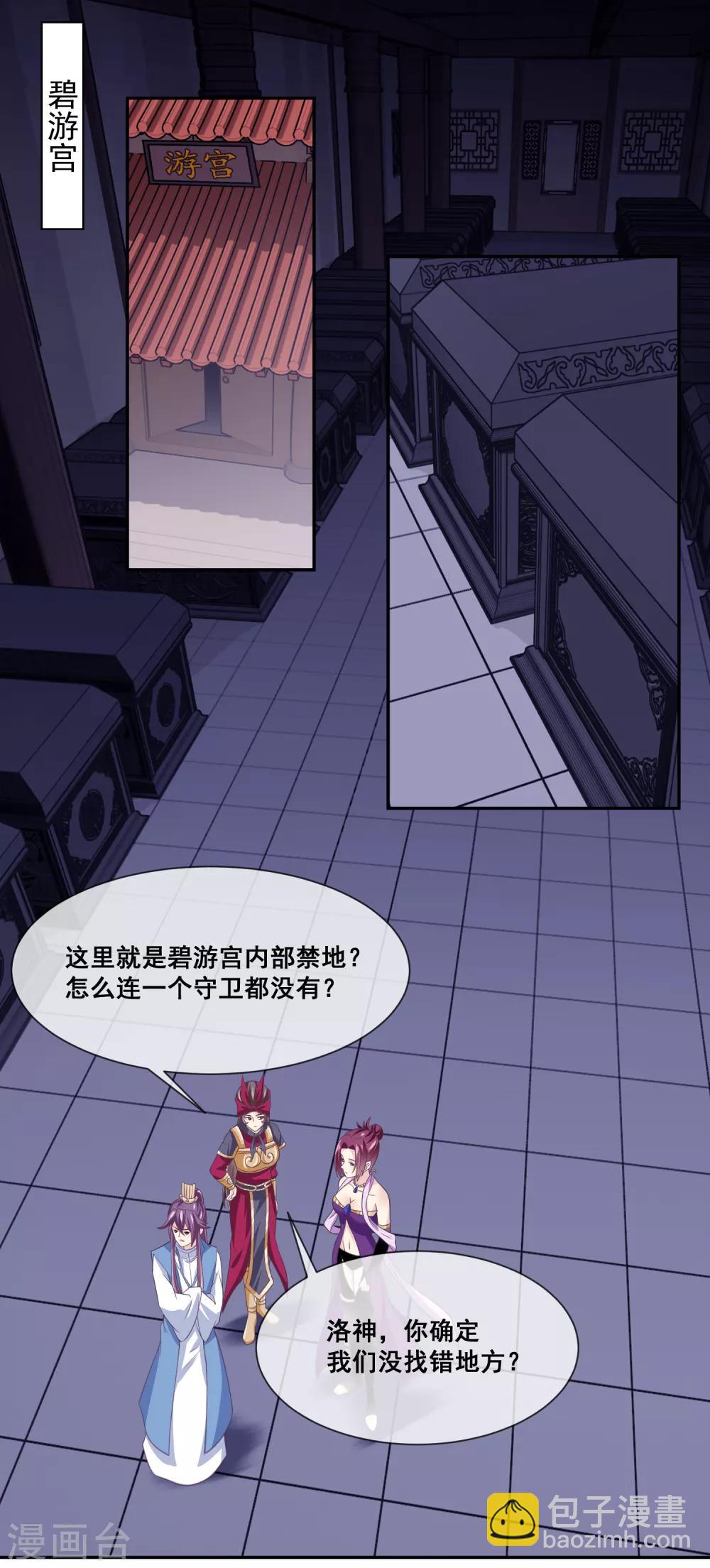 第2季第30话 新女神出现-第85话