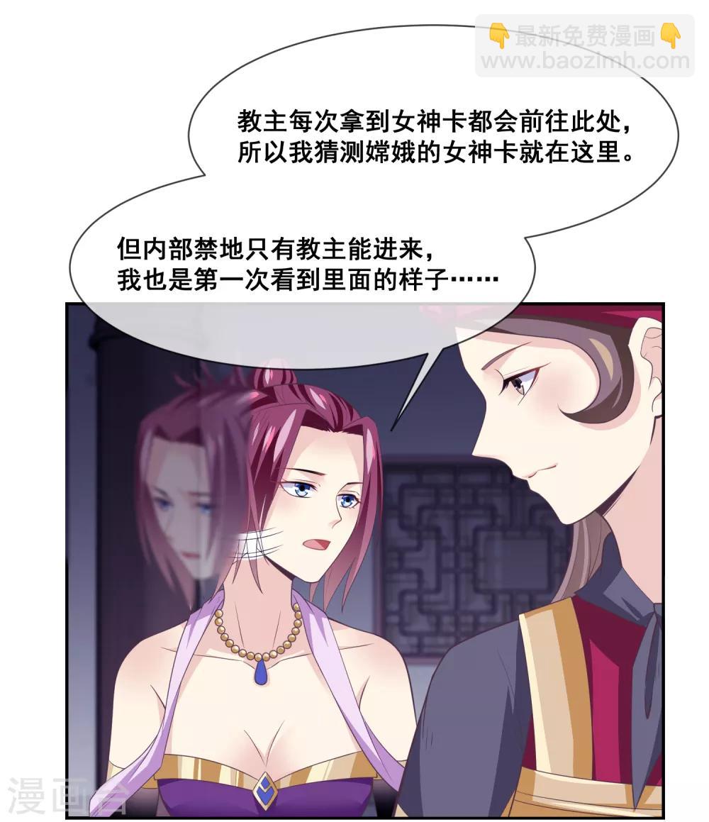 第2季第30话 新女神出现-第85话