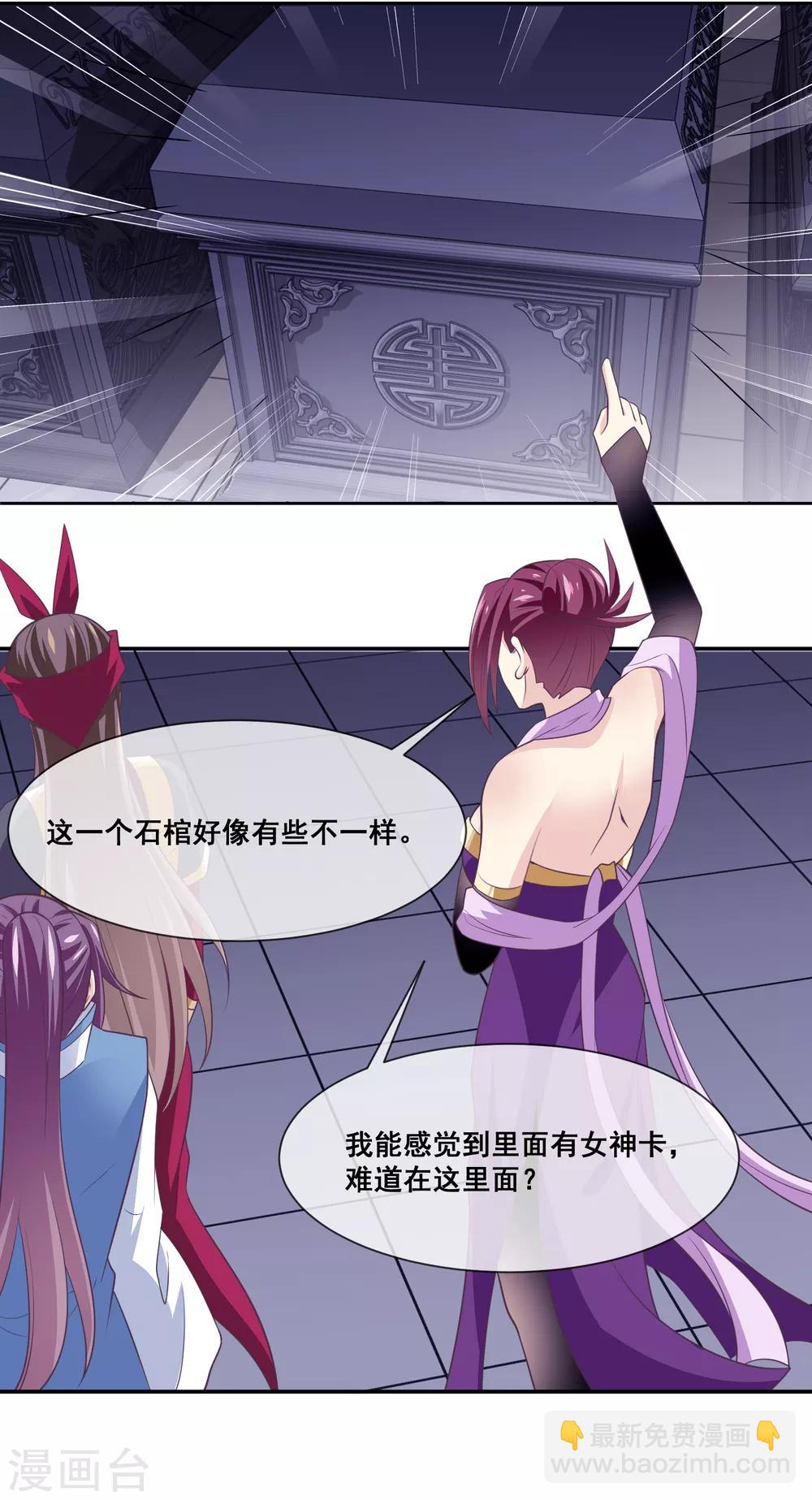 第2季第30话 新女神出现-第85话