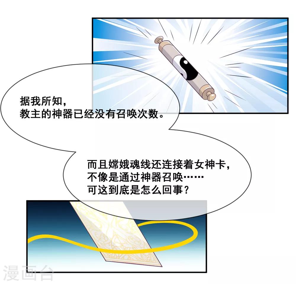 第2季第30话 新女神出现-第85话