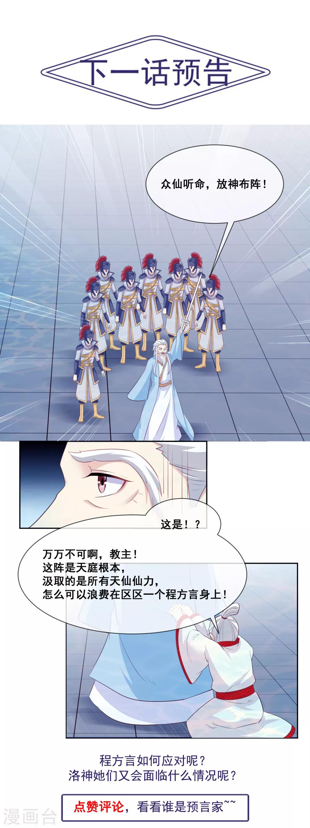 第2季第30话 新女神出现-第85话