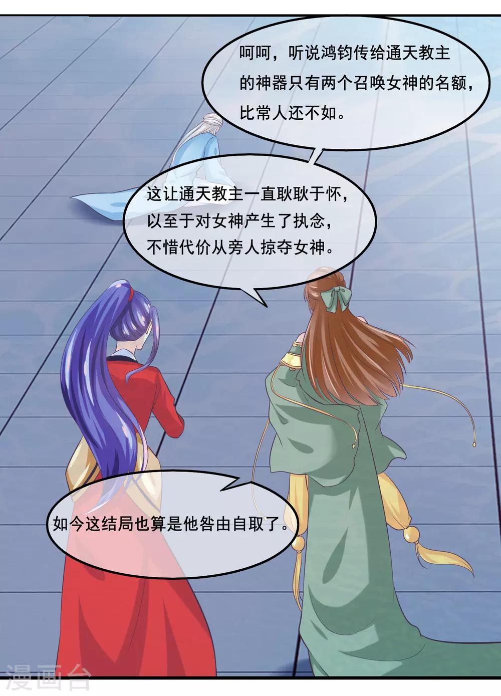 第2季第36话 你的女神，我全都要了-第91话