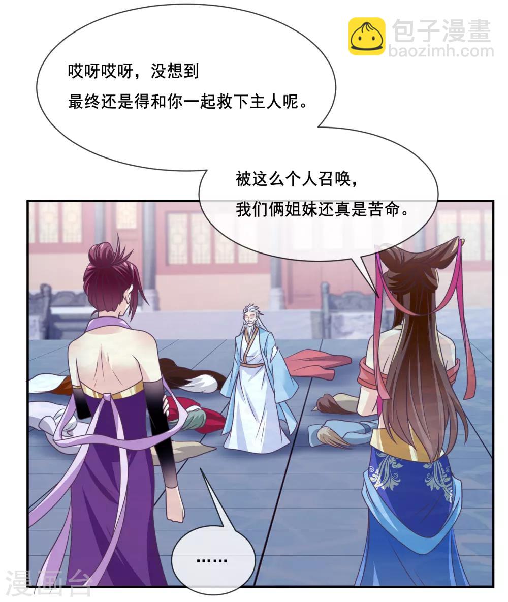 第2季第36话 你的女神，我全都要了-第91话