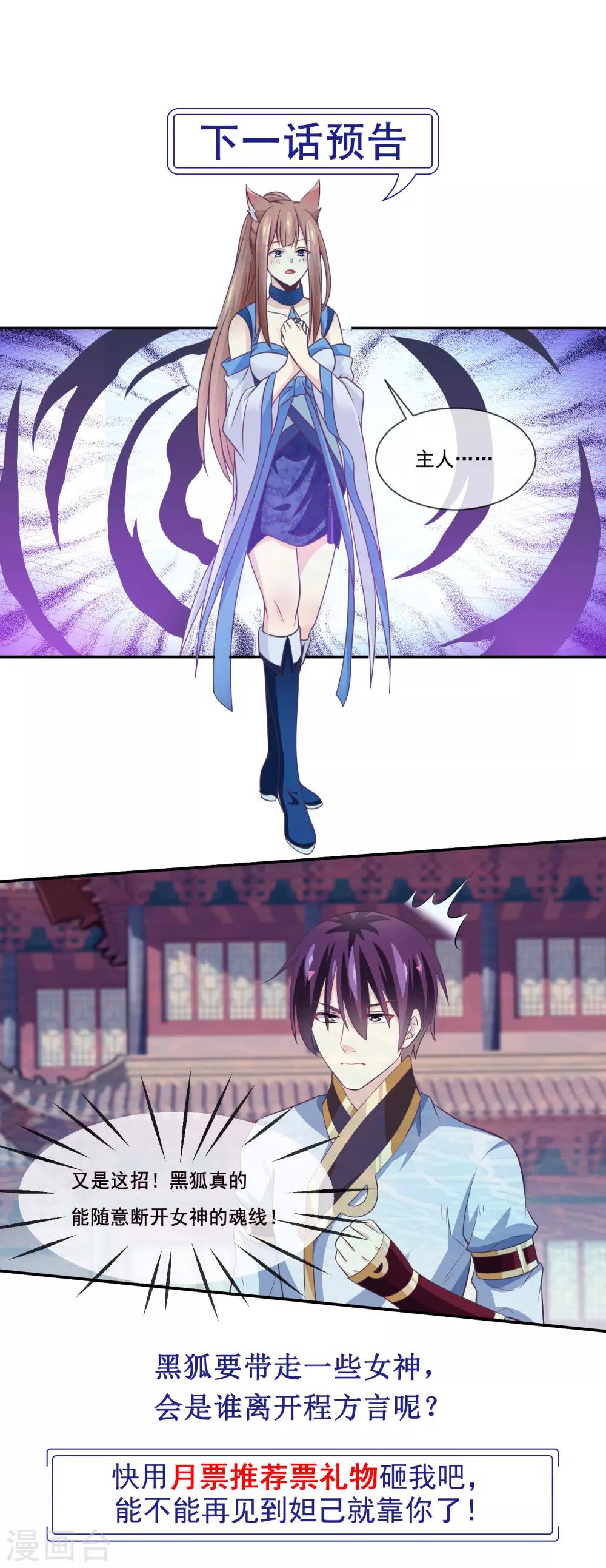 第2季第36话 你的女神，我全都要了-第91话