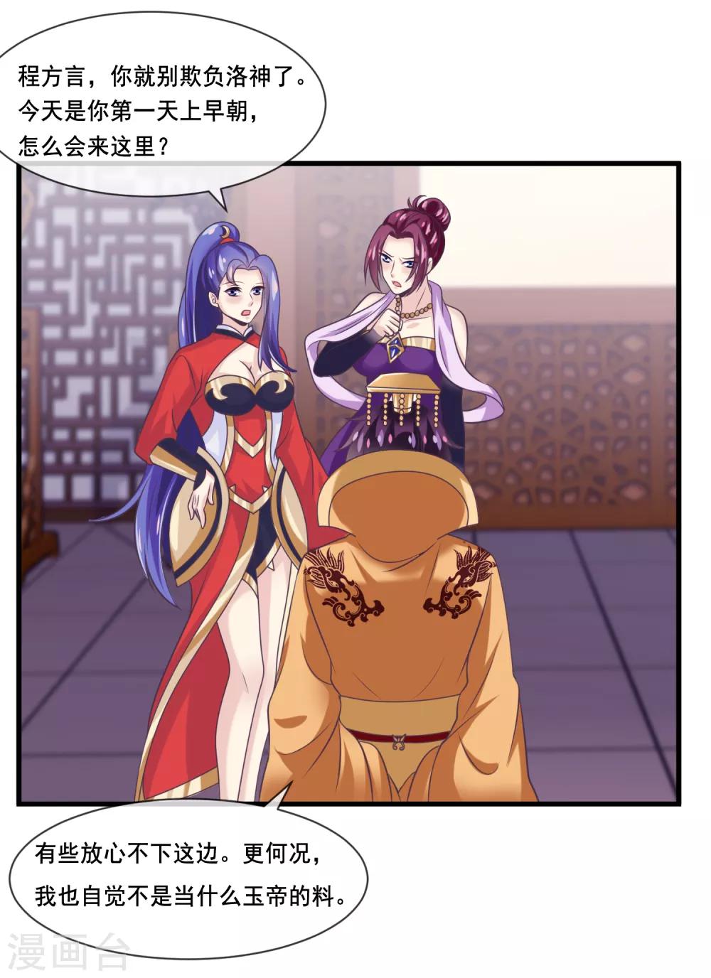 第2季第38话 从此君王不早朝-第93话