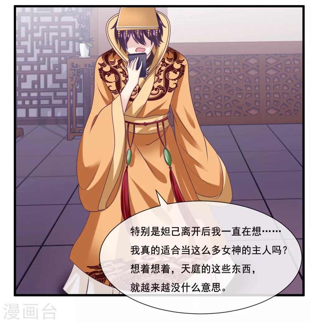 第2季第38话 从此君王不早朝-第93话