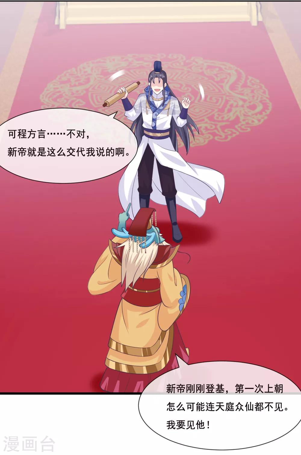 第2季第38话 从此君王不早朝-第93话