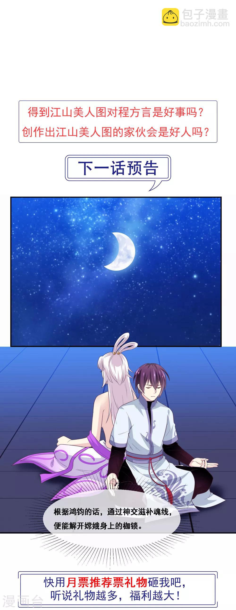 第2季第44话 解锁新姿势-第99话