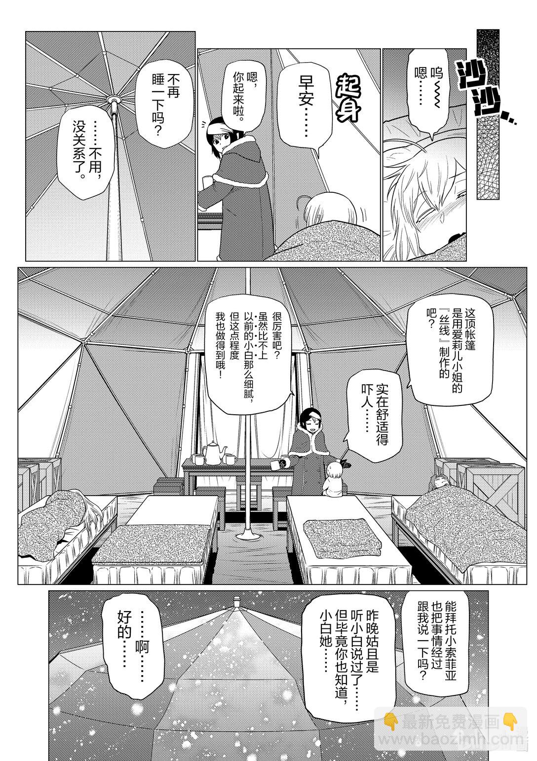 我是蜘蛛又怎樣？ - 100 100 - 2