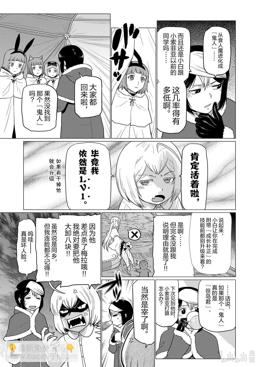 我是蜘蛛又怎樣？ - 100 100 - 3