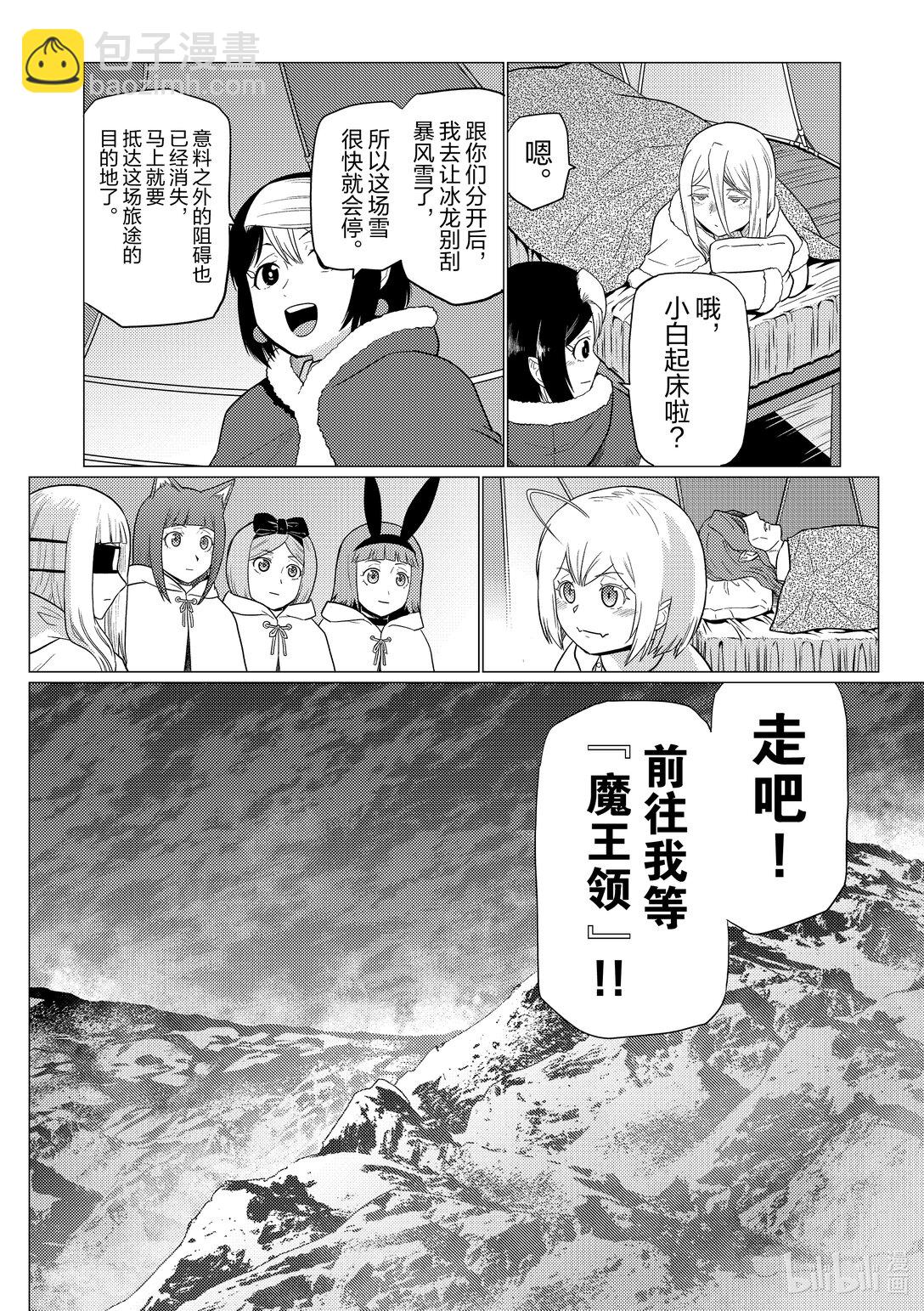 我是蜘蛛又怎樣？ - 100 100 - 4