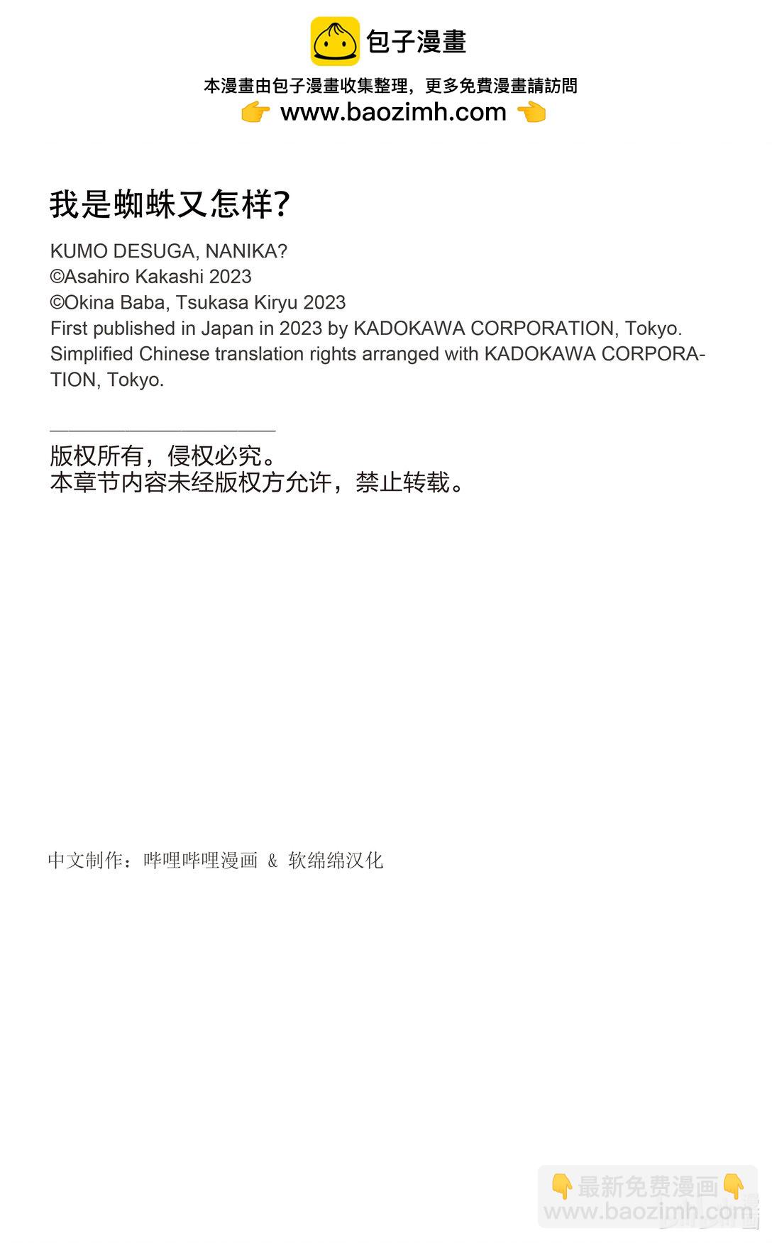 我是蜘蛛又怎樣？ - 100 100 - 2