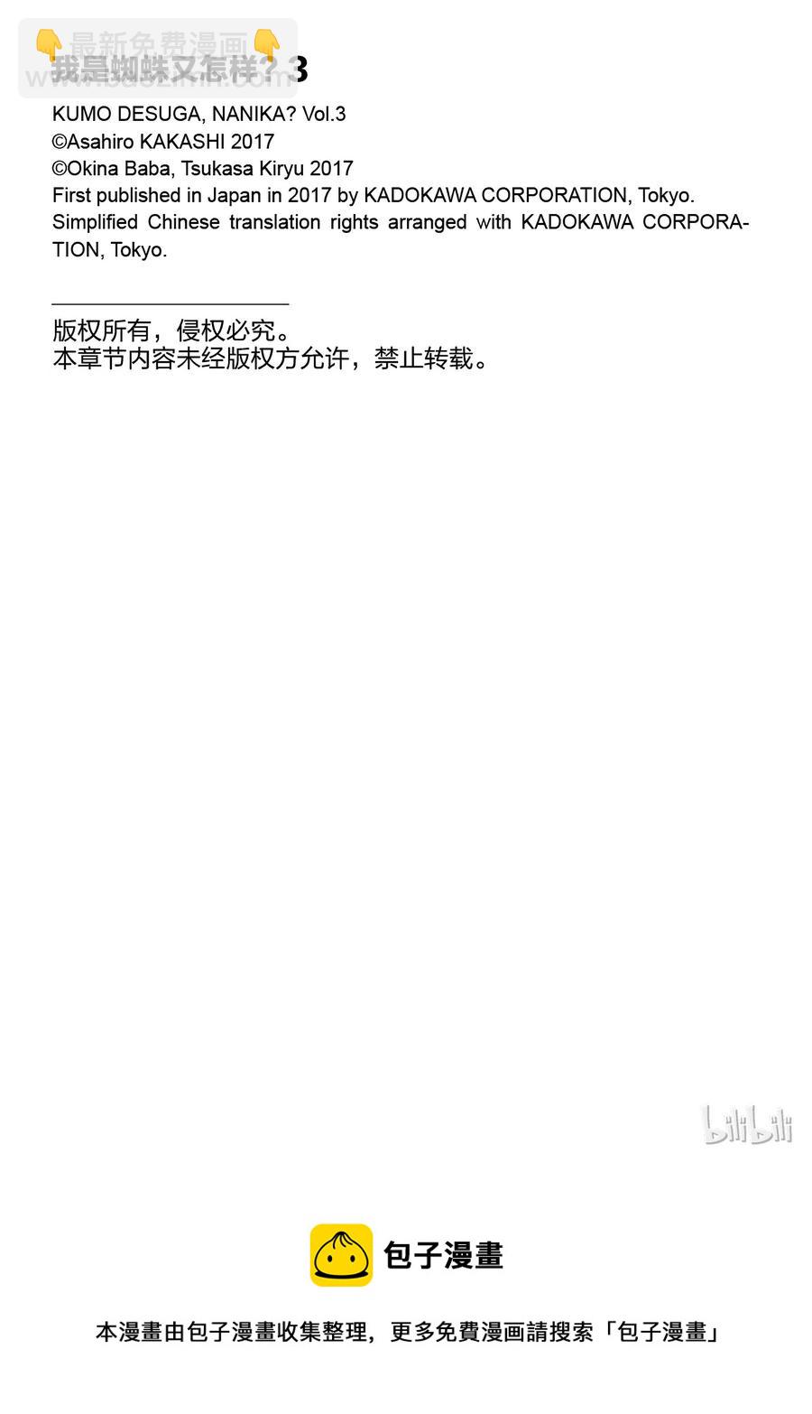 我是蜘蛛又怎樣？ - 16 16 - 3
