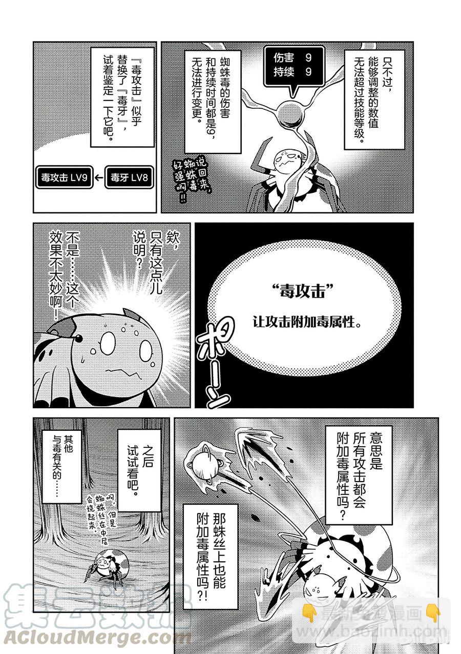 我是蜘蛛又怎樣？ - 17-2 17-2 - 4