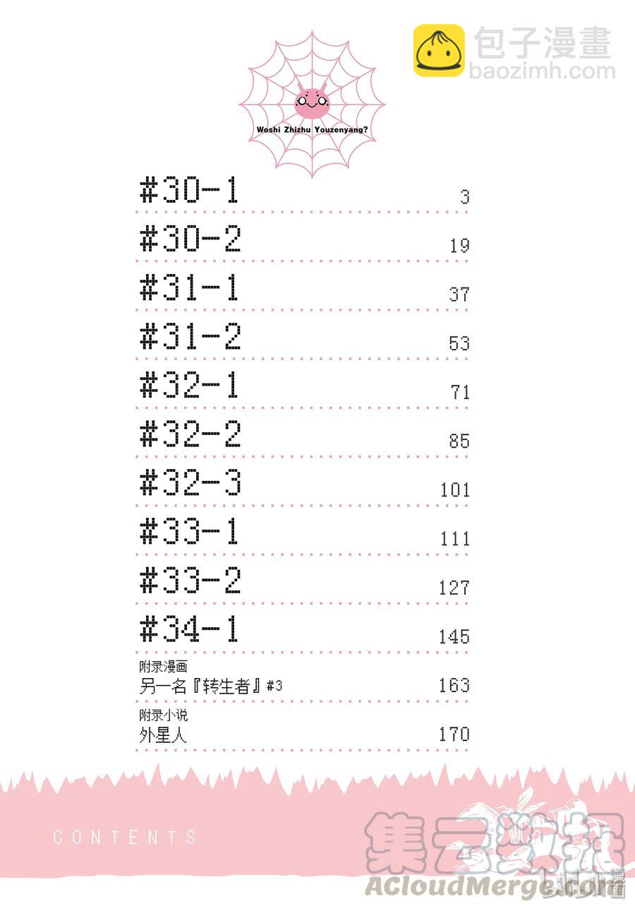 我是蜘蛛又怎樣？ - 30-1 30-1 - 4