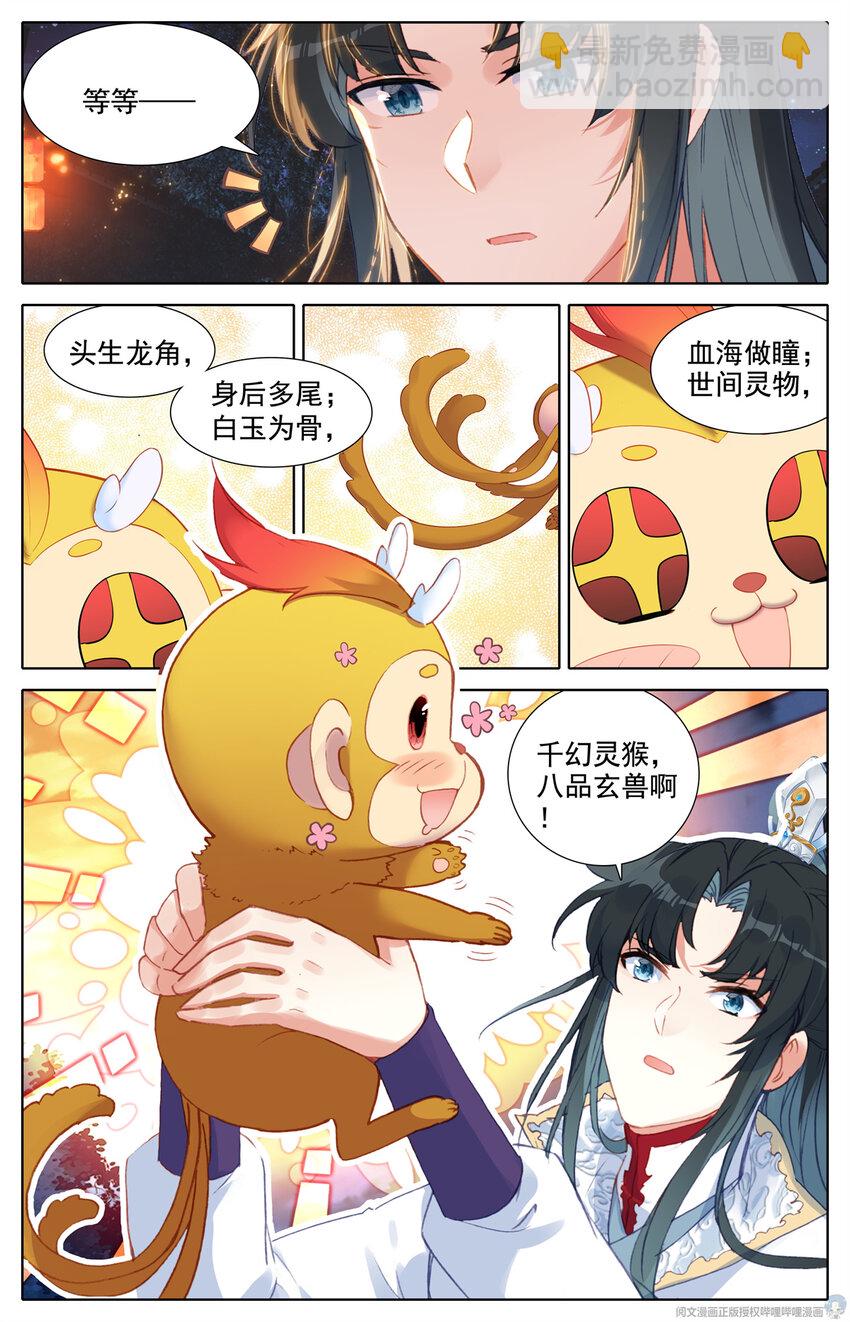 12 千幻灵猴-第13话