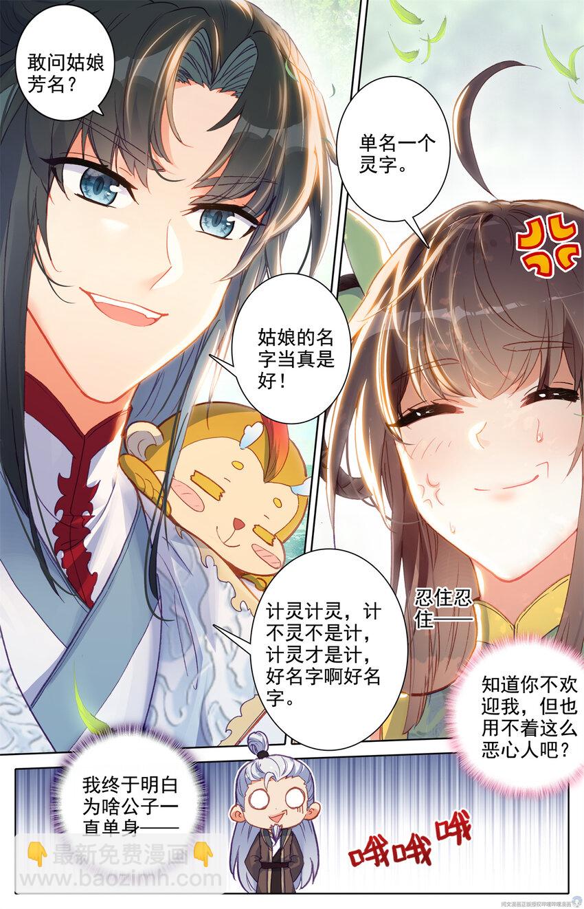 14 好姓，好名字-第15话