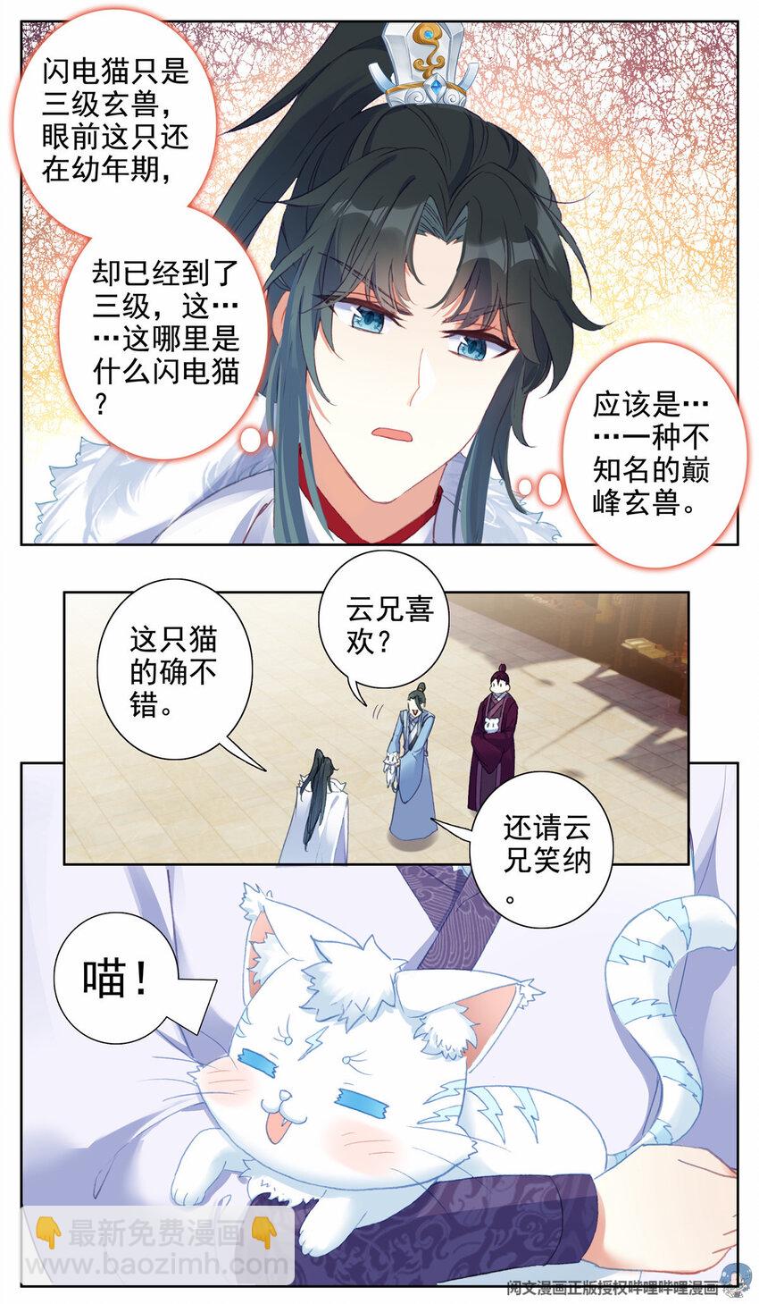 18 这不是闪电猫-第19话