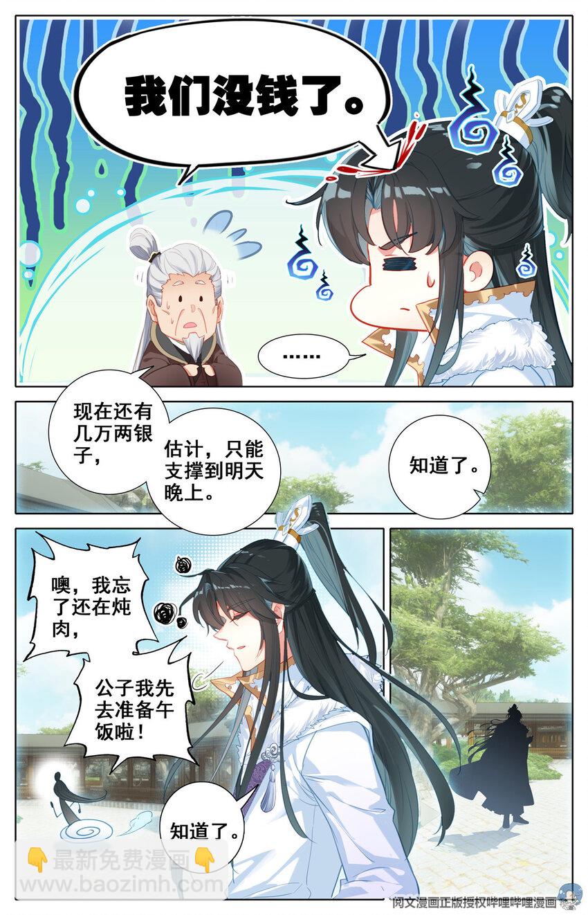 02 兄弟情义莫论酒，男儿行世必拔刀-第3话