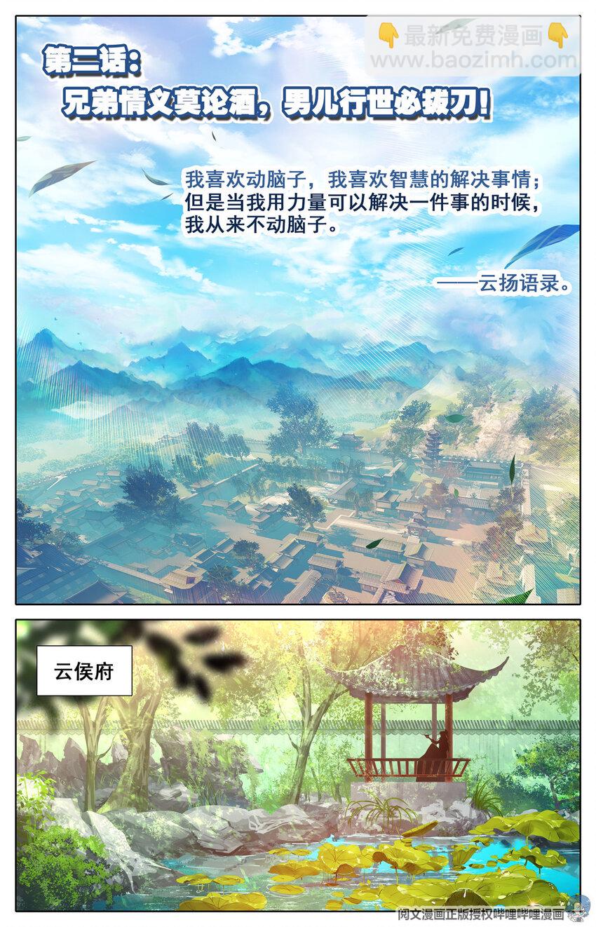 02 兄弟情义莫论酒，男儿行世必拔刀-第3话