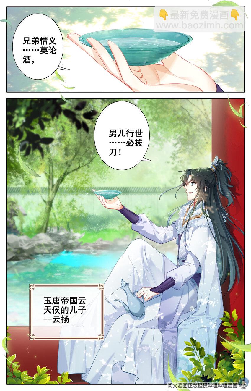 02 兄弟情义莫论酒，男儿行世必拔刀-第3话