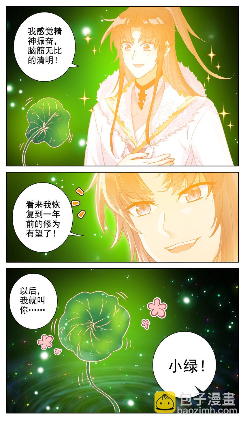 22 家贼，小绿-第23话