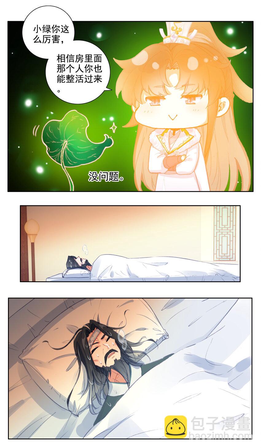 22 家贼，小绿-第23话