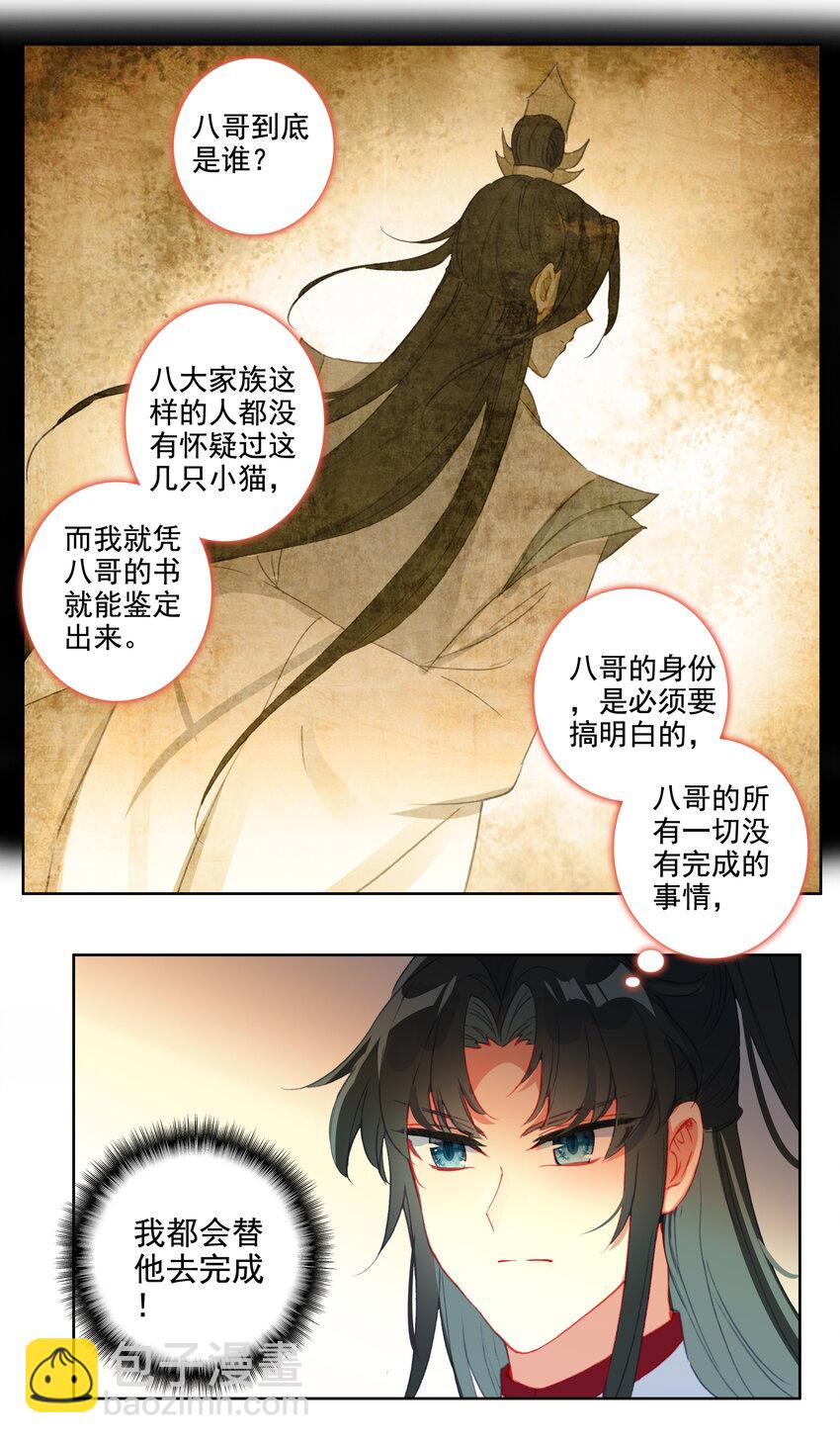 22 家贼，小绿-第23话