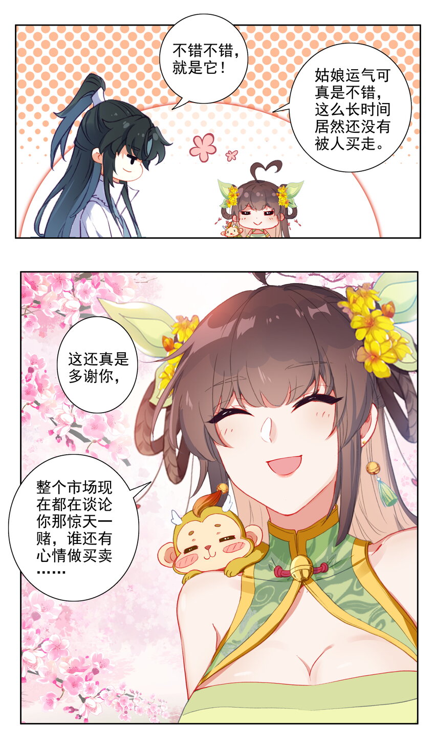 22 家贼，小绿-第23话