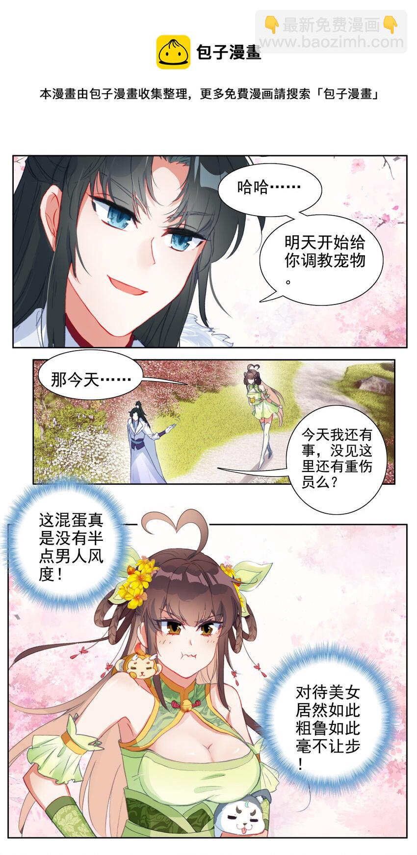 22 家贼，小绿-第23话