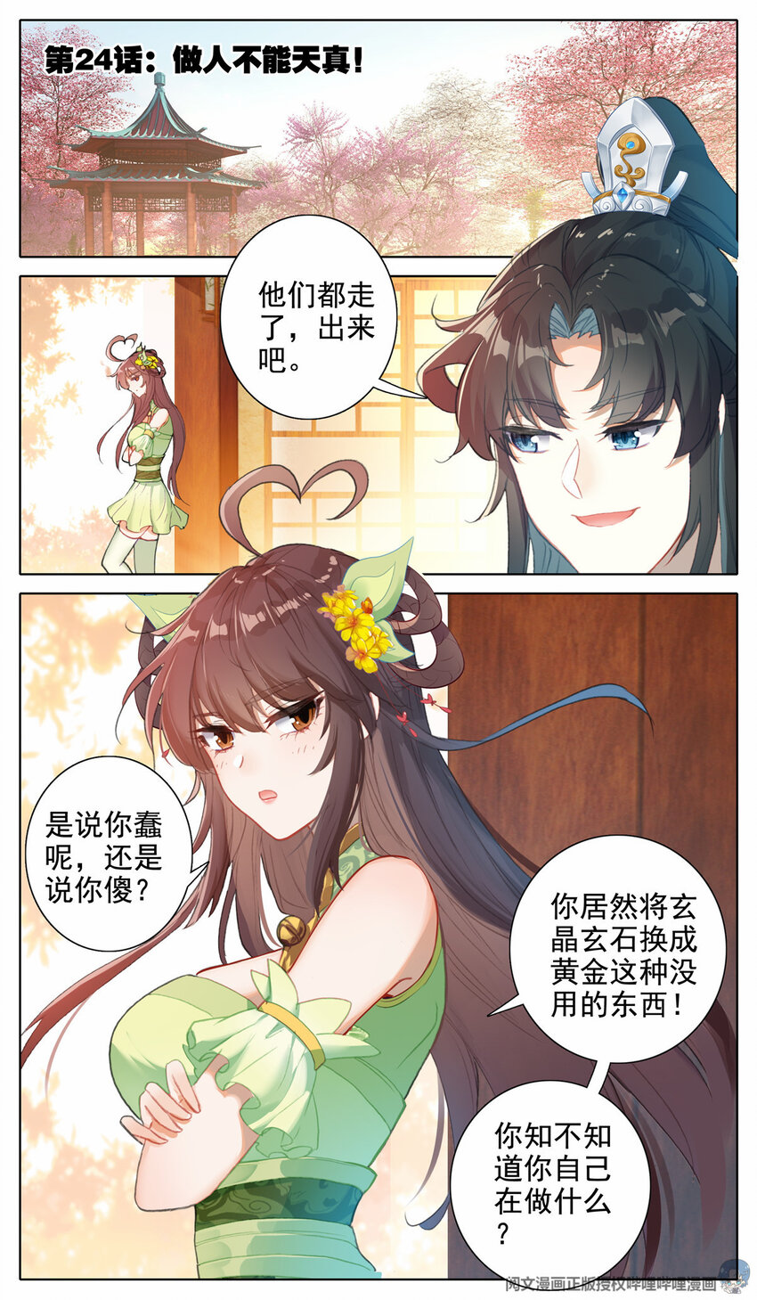 24 做人不能太天真-第25话