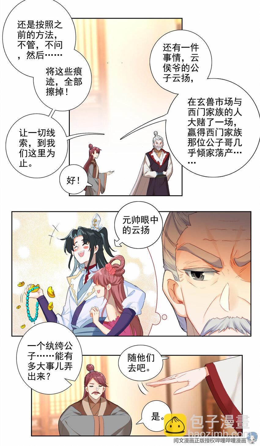 24 做人不能太天真-第25话