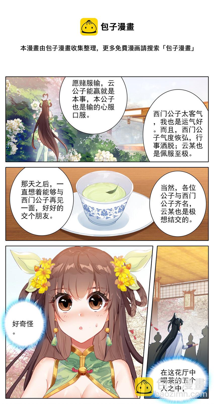 26 银月天狼-第27话