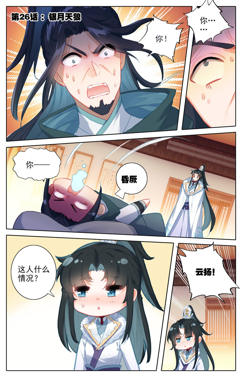 26 银月天狼-第27话