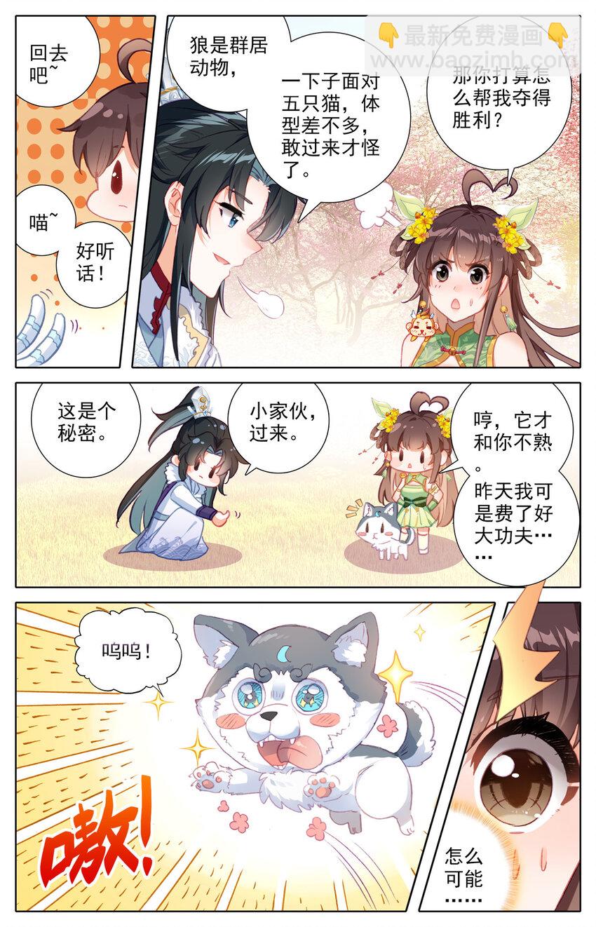 26 银月天狼-第27话