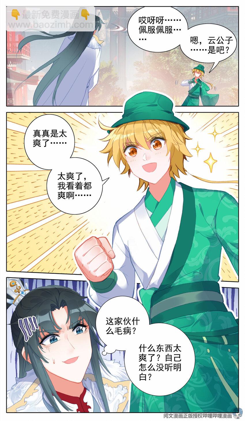 32 你是我的偶像-第33话