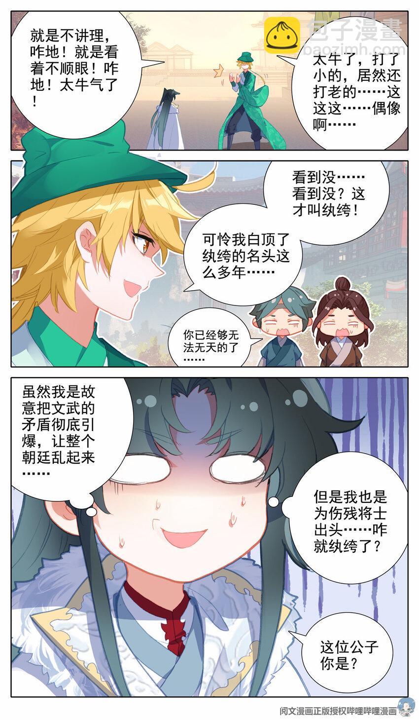 32 你是我的偶像-第33话