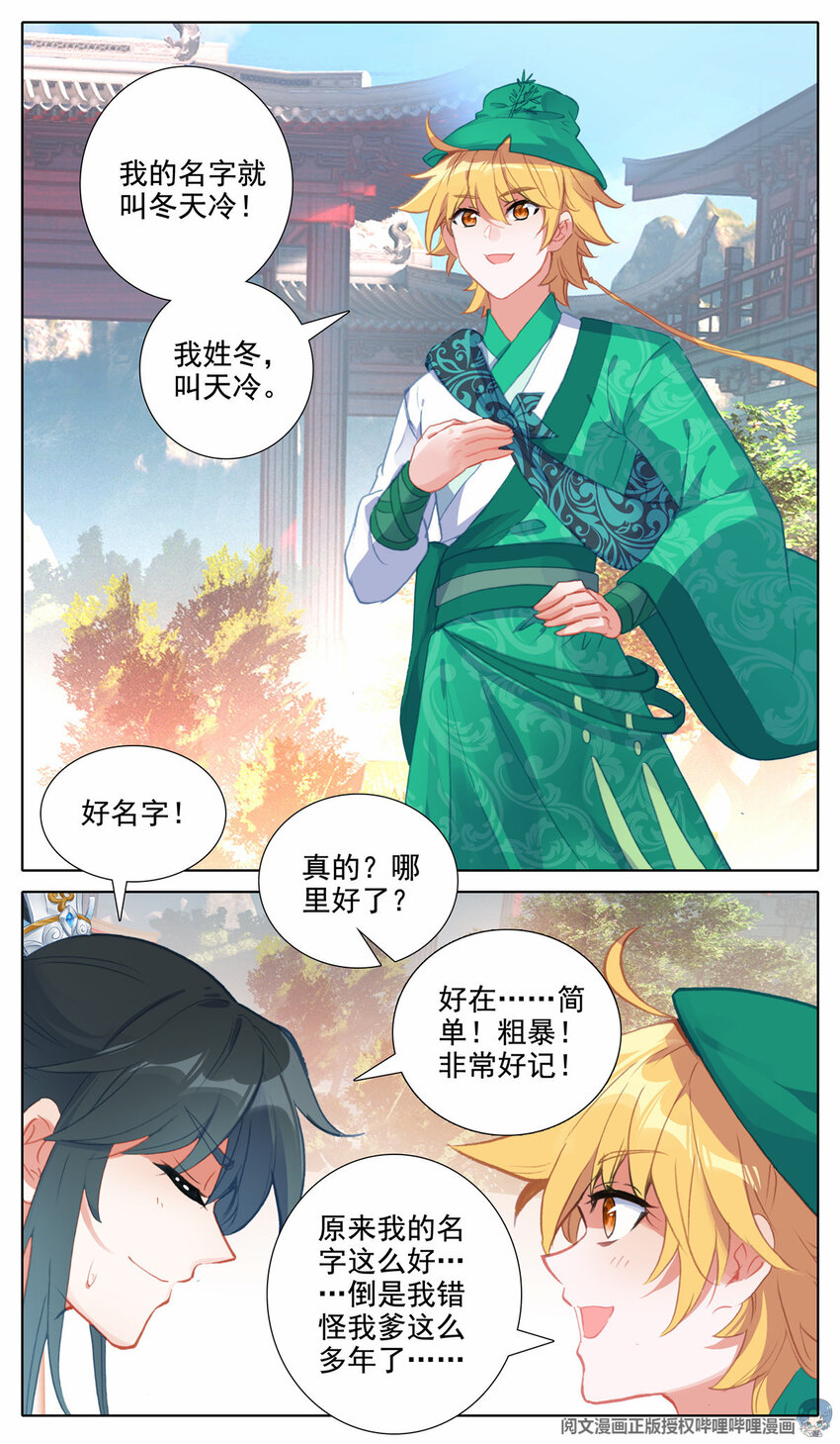 32 你是我的偶像-第33话