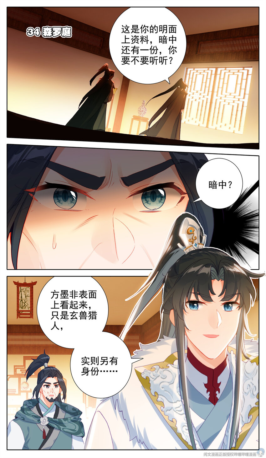 34 森罗庭！-第35话